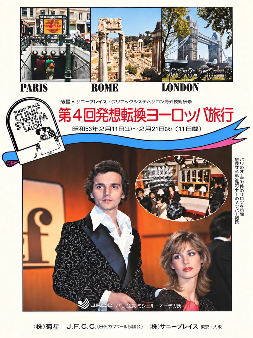 Paris – Tokyo — Voyage d’étude